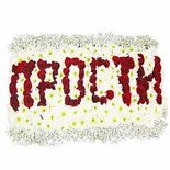 Слова из живых цветов, надписи