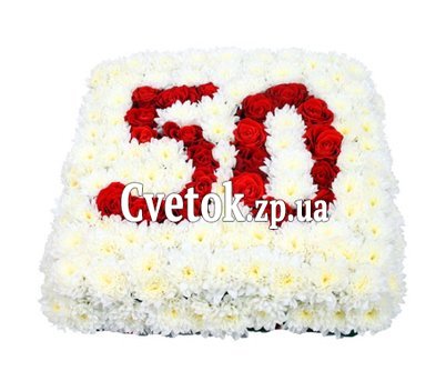 Цифра 50 из живых цветов