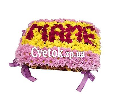 Надпись цветами МАМЕ